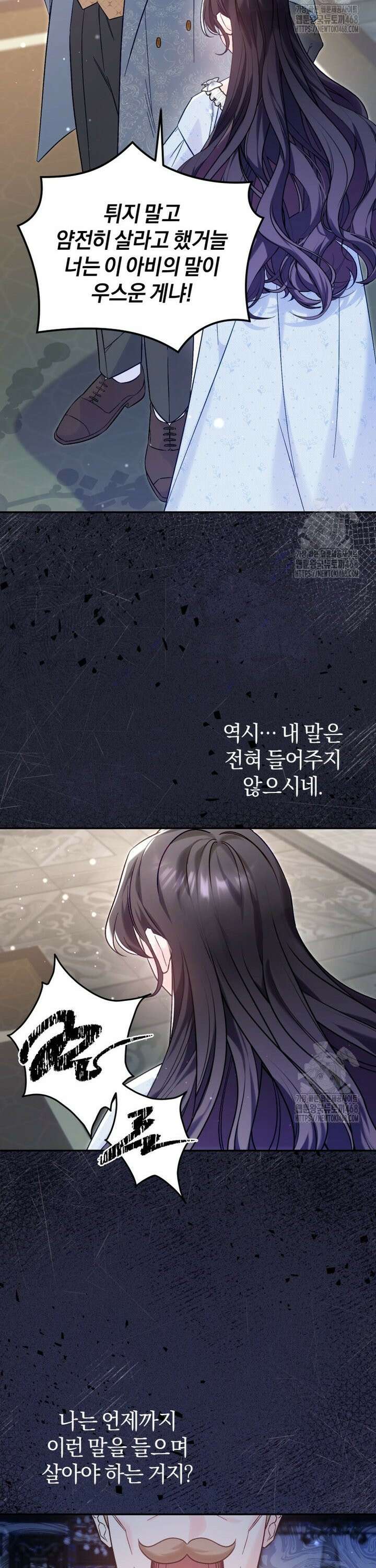 여보, 그건 당신의 오해 같은데요 3화 43