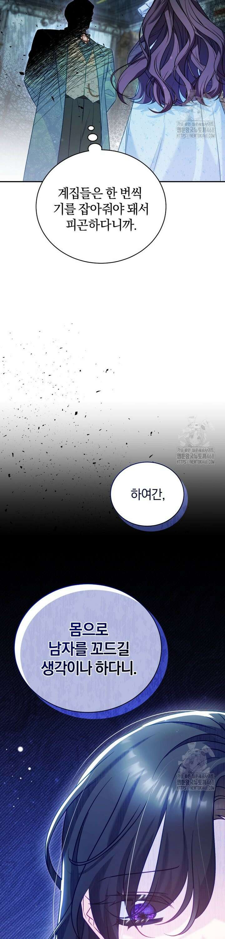 여보, 그건 당신의 오해 같은데요 3화 46