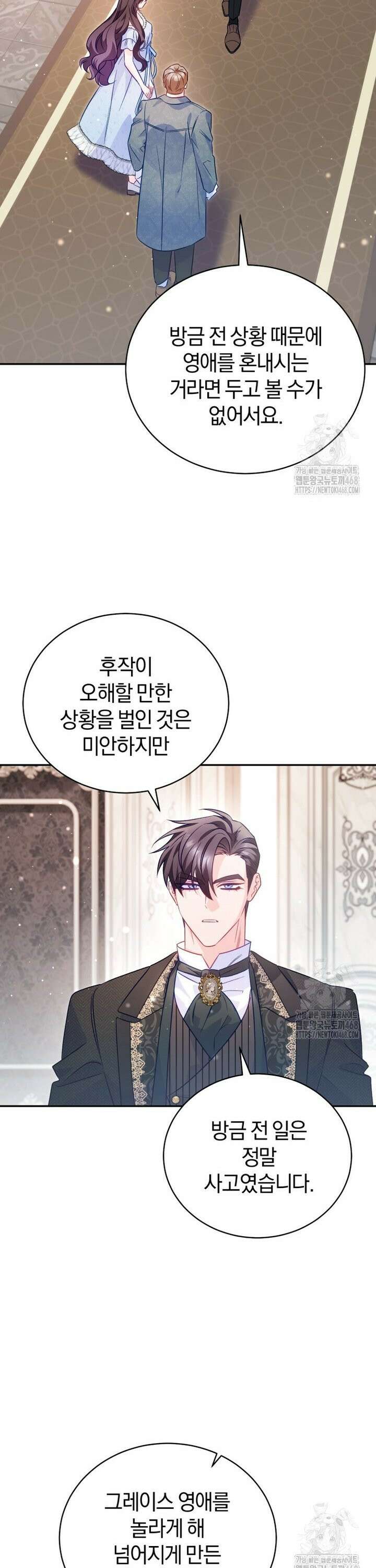 여보, 그건 당신의 오해 같은데요 3화 50