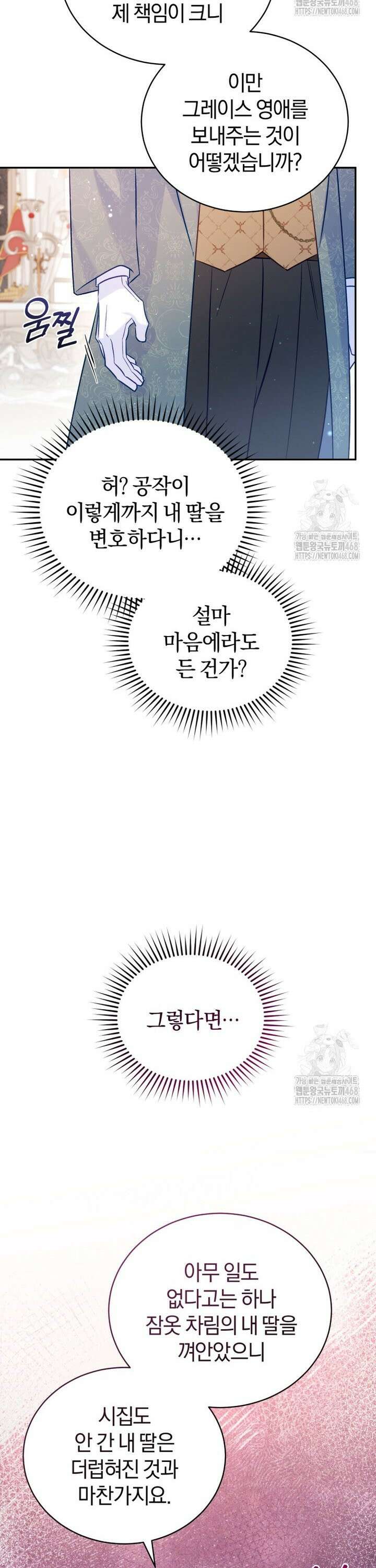 여보, 그건 당신의 오해 같은데요 3화 51
