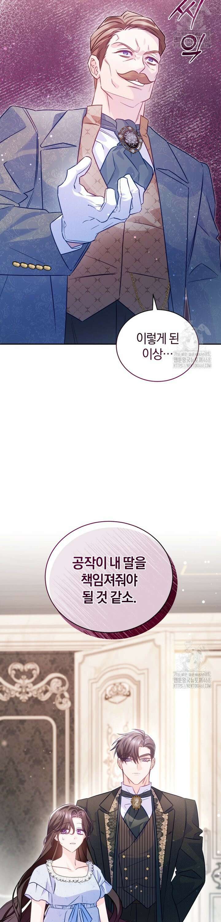 여보, 그건 당신의 오해 같은데요 3화 52
