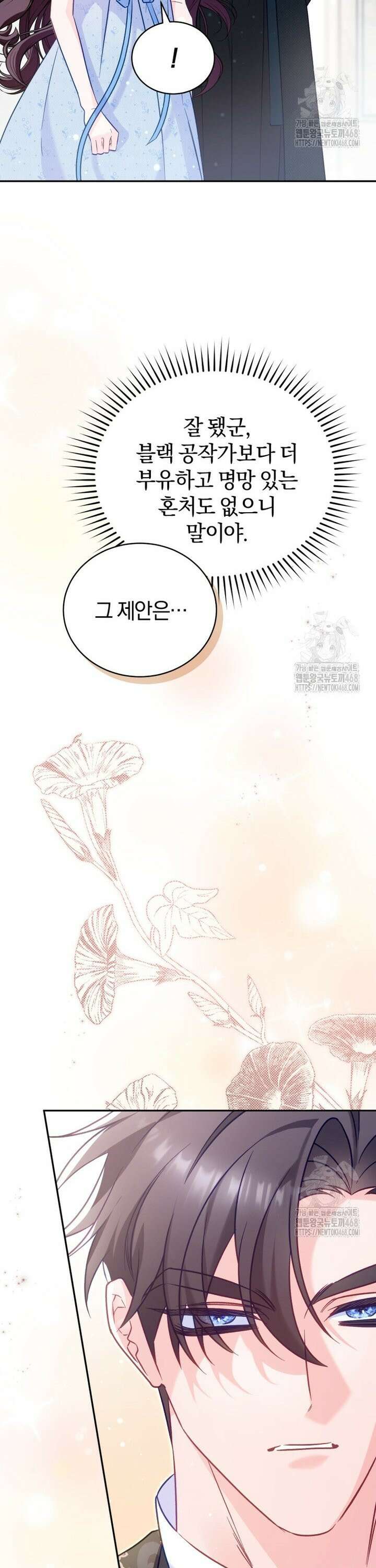 여보, 그건 당신의 오해 같은데요 3화 53