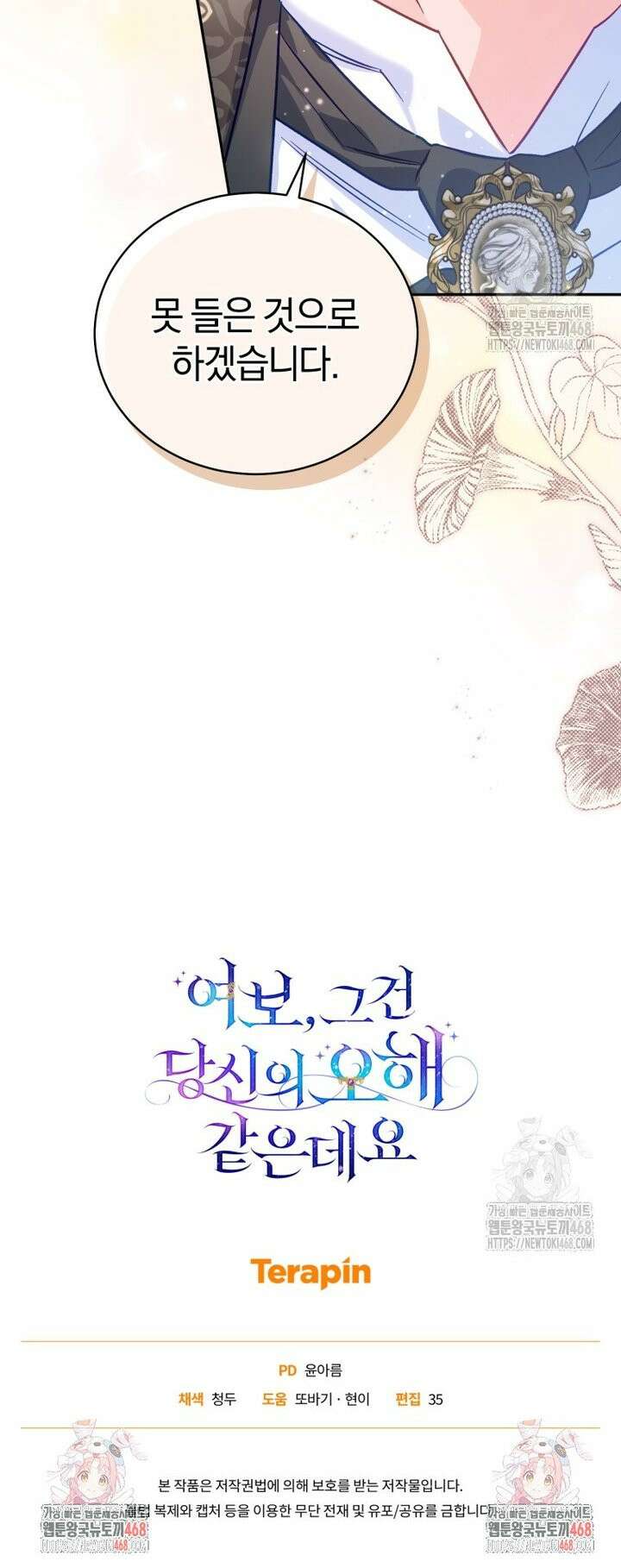 여보, 그건 당신의 오해 같은데요 3화 54
