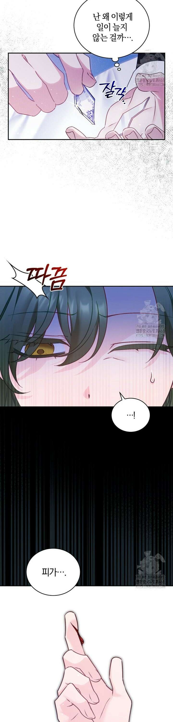 여보, 그건 당신의 오해 같은데요 12화 4
