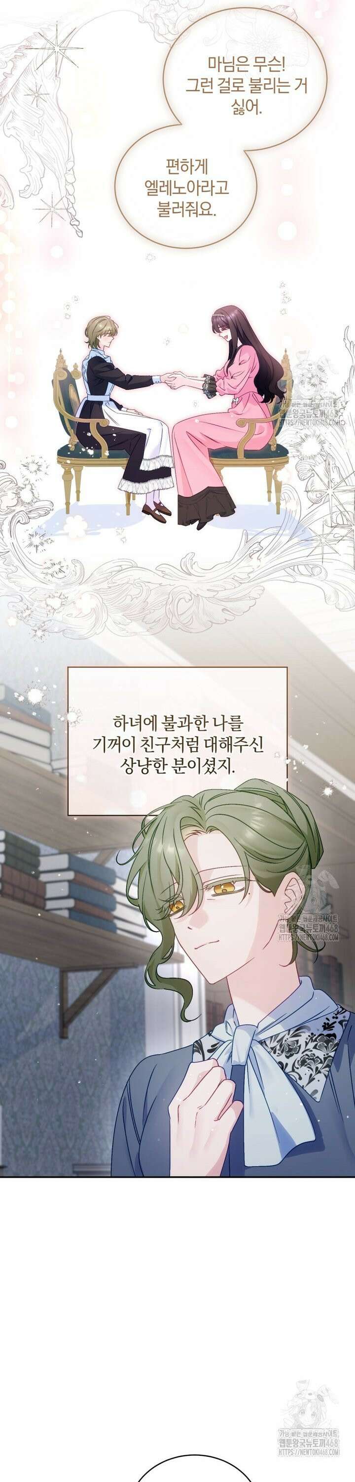여보, 그건 당신의 오해 같은데요 12화 8