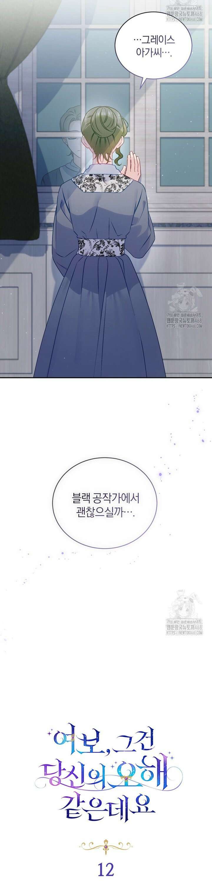 여보, 그건 당신의 오해 같은데요 12화 10