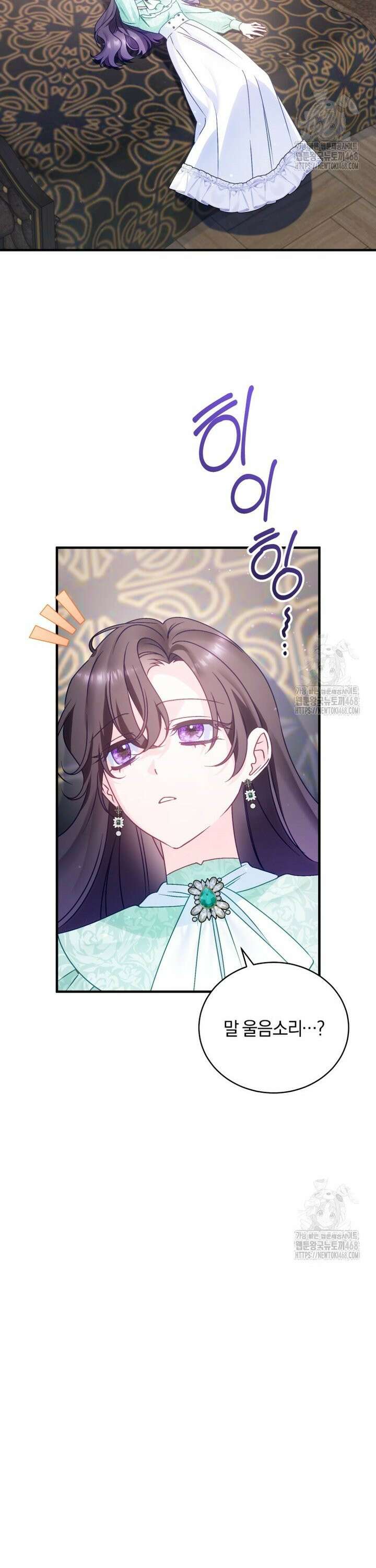 여보, 그건 당신의 오해 같은데요 12화 12