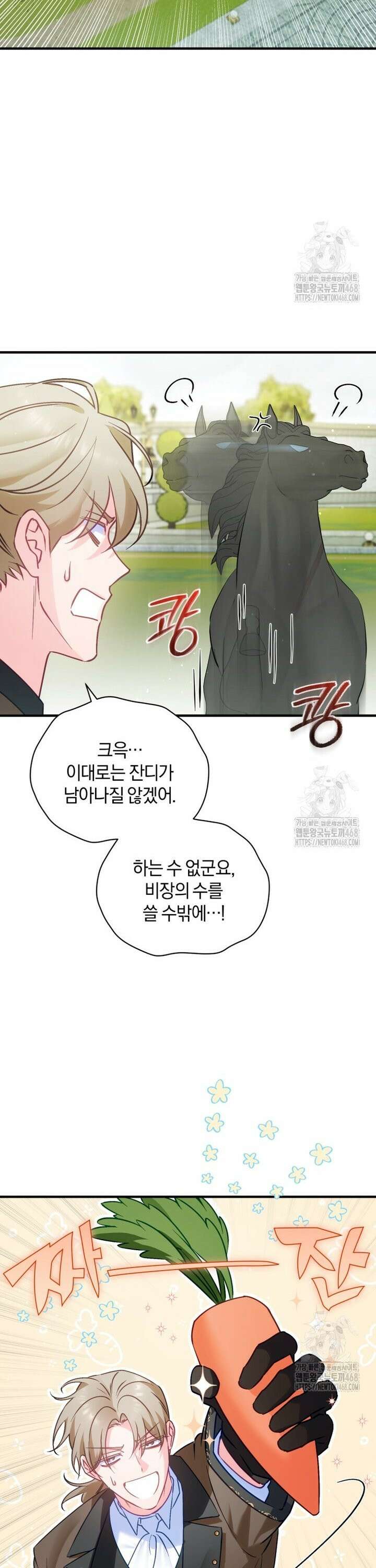 여보, 그건 당신의 오해 같은데요 12화 14