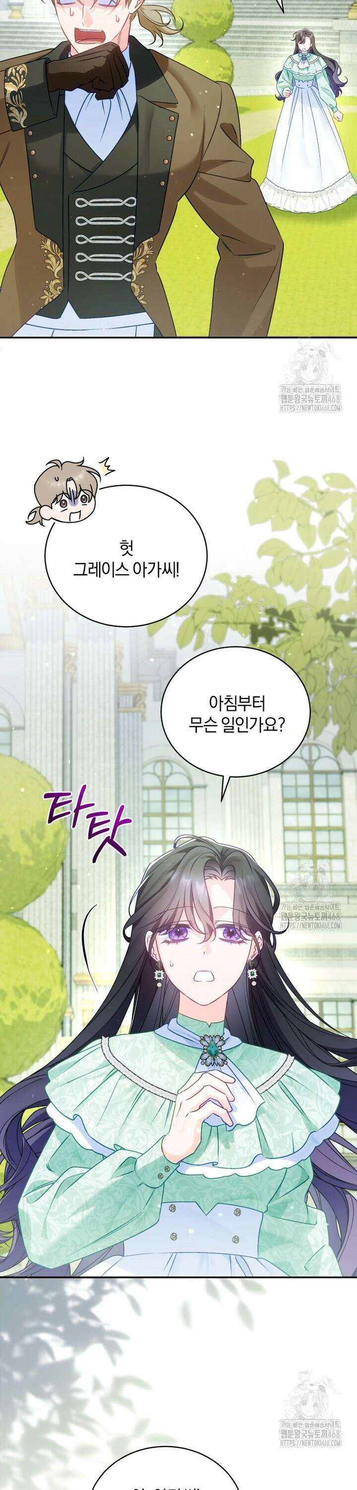 여보, 그건 당신의 오해 같은데요 12화 16
