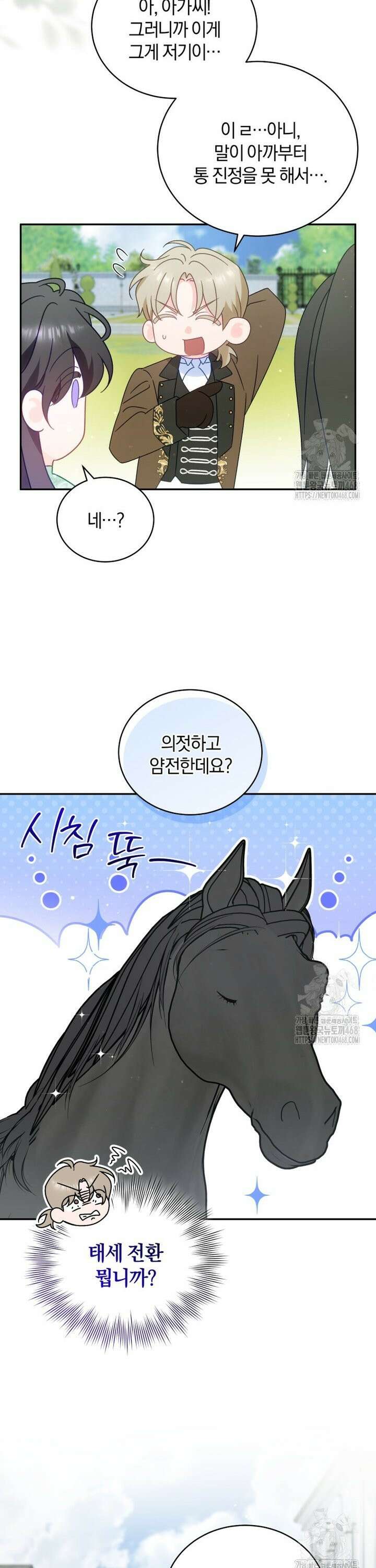 여보, 그건 당신의 오해 같은데요 12화 17