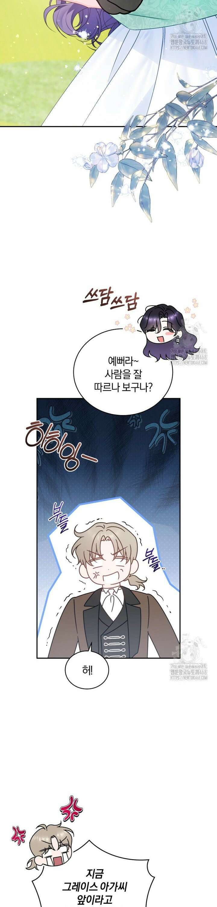 여보, 그건 당신의 오해 같은데요 12화 19