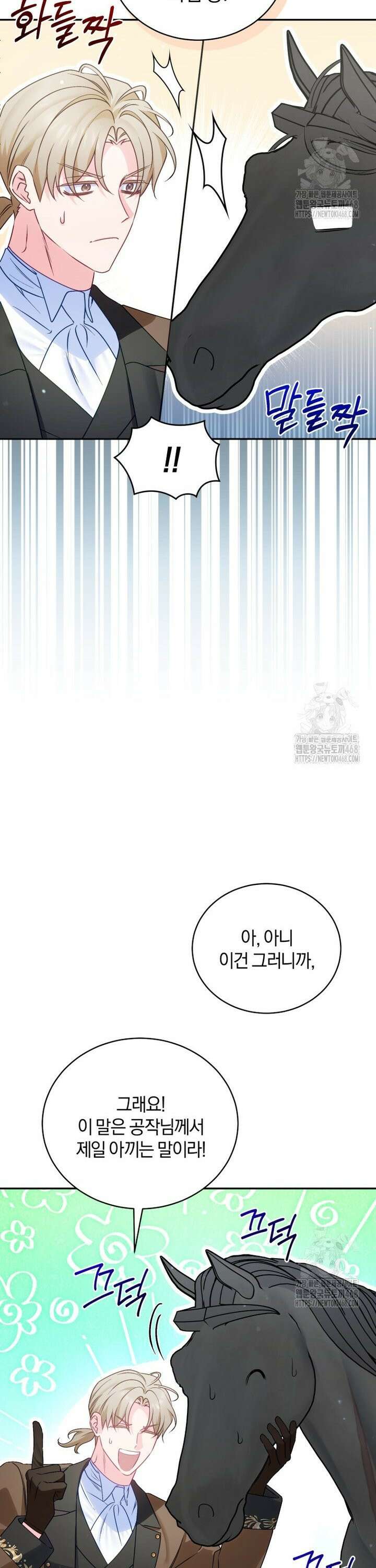 여보, 그건 당신의 오해 같은데요 12화 21