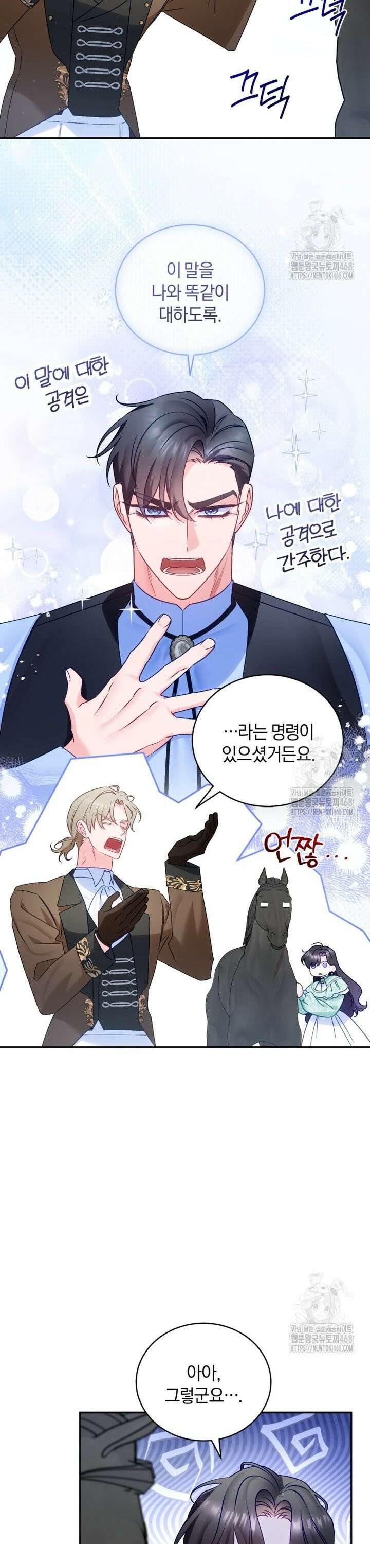 여보, 그건 당신의 오해 같은데요 12화 22
