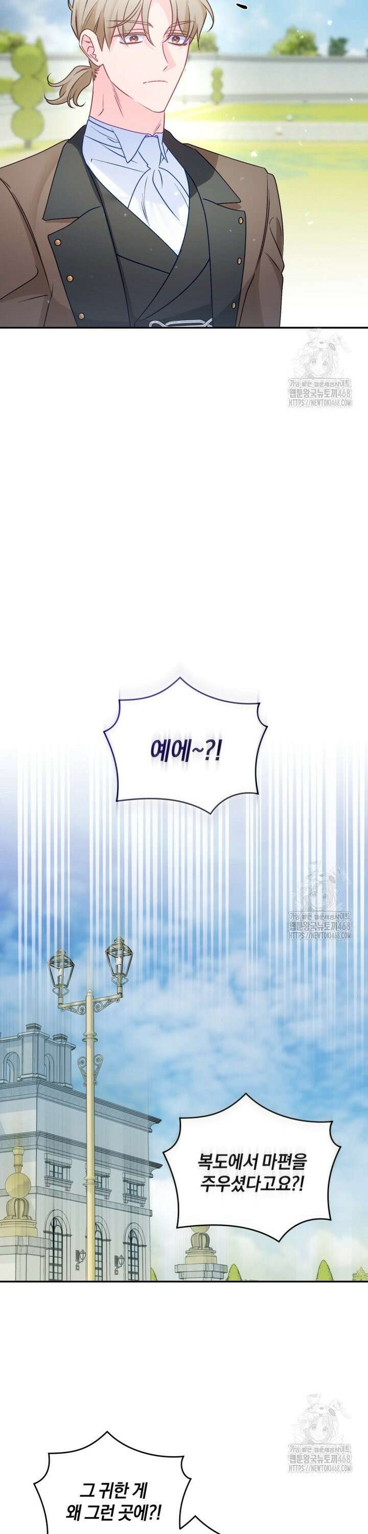 여보, 그건 당신의 오해 같은데요 12화 24