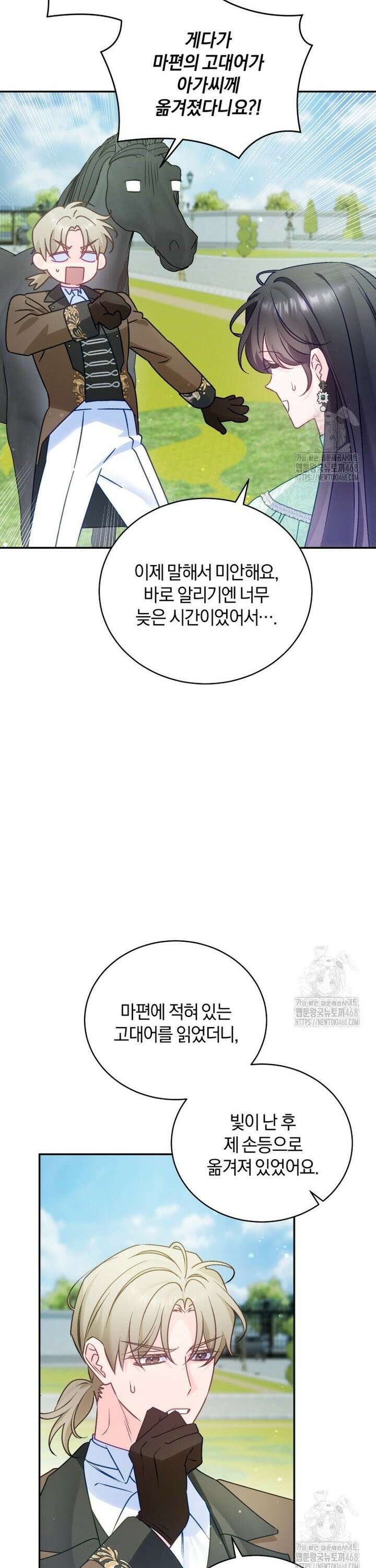 여보, 그건 당신의 오해 같은데요 12화 25
