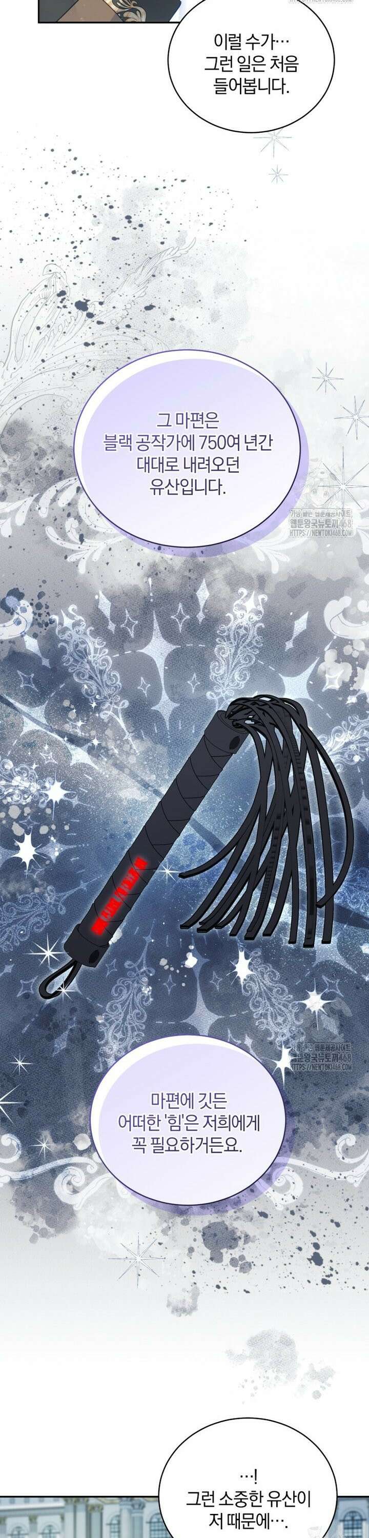 여보, 그건 당신의 오해 같은데요 12화 26