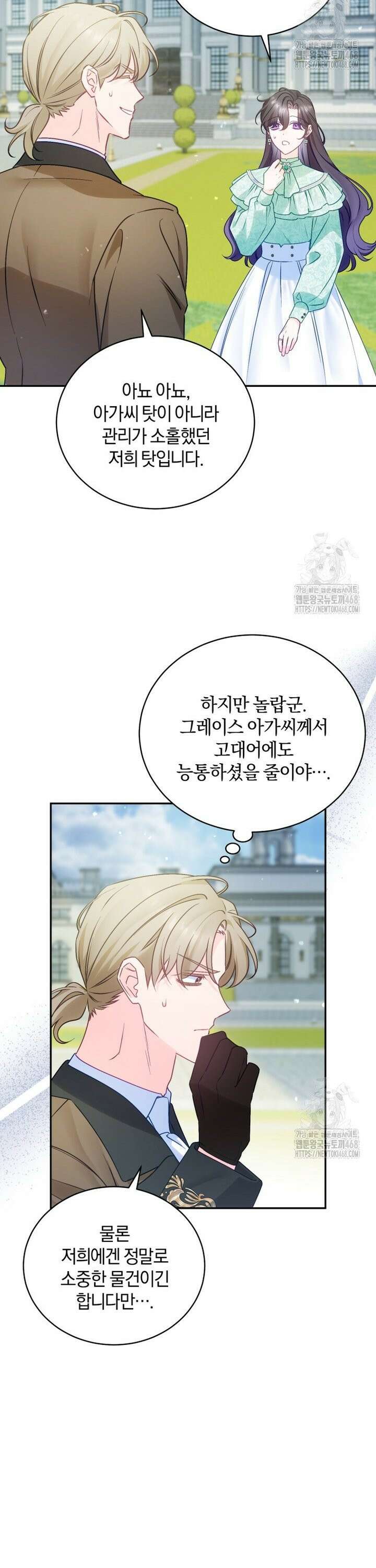 여보, 그건 당신의 오해 같은데요 12화 27