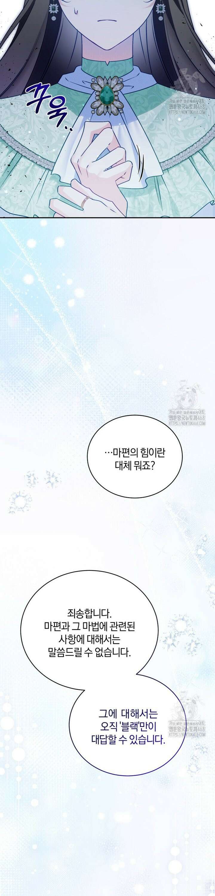 여보, 그건 당신의 오해 같은데요 12화 29