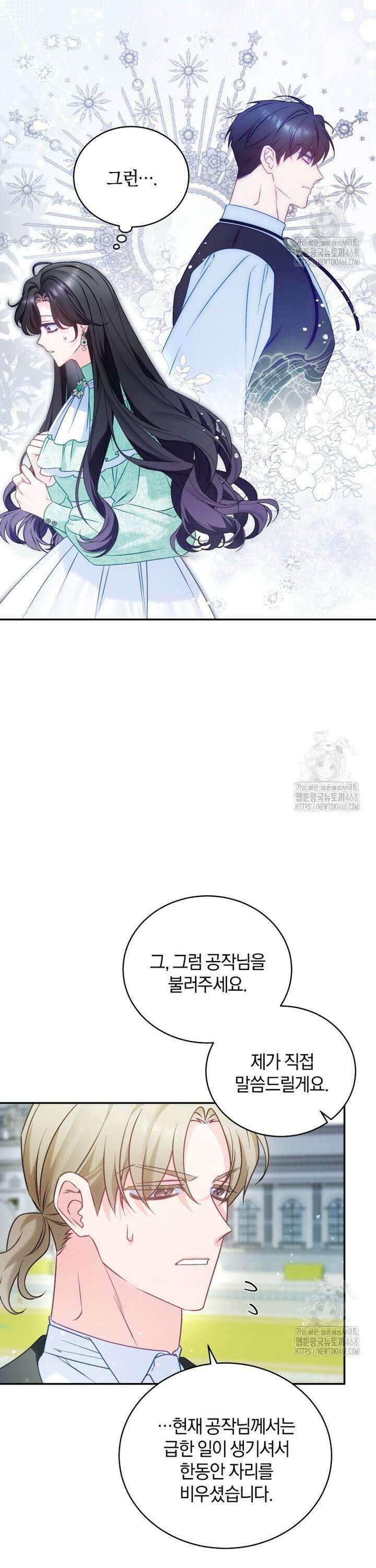 여보, 그건 당신의 오해 같은데요 12화 30