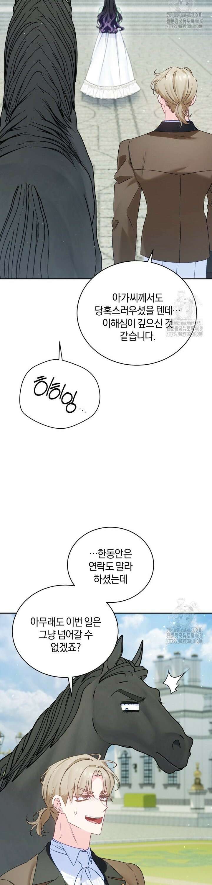 여보, 그건 당신의 오해 같은데요 12화 35