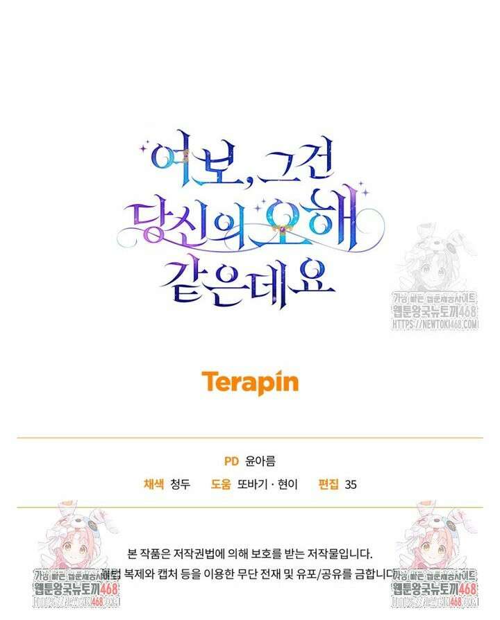 여보, 그건 당신의 오해 같은데요 12화 38