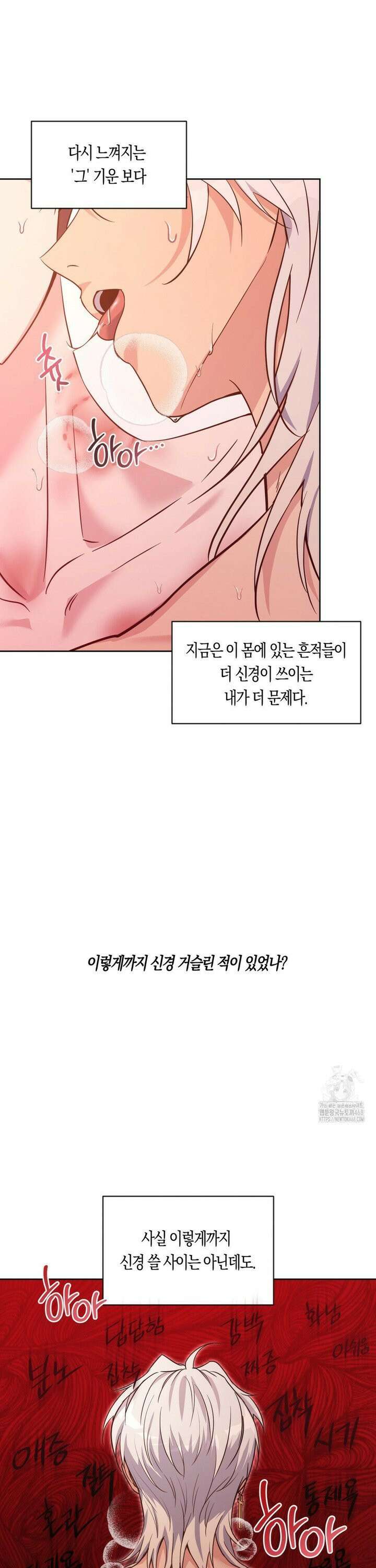 엔젤키스 33화 7