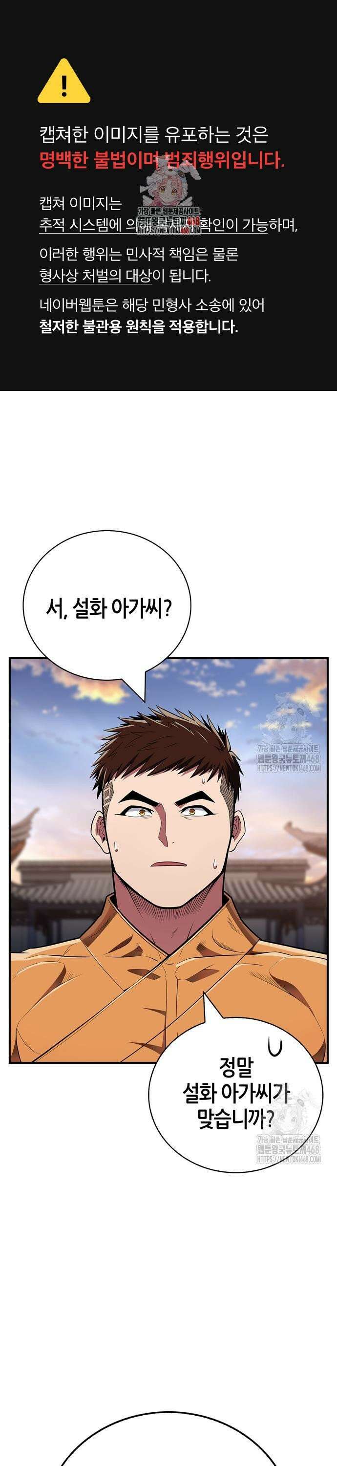 천재 무림 트레이너 55화 1