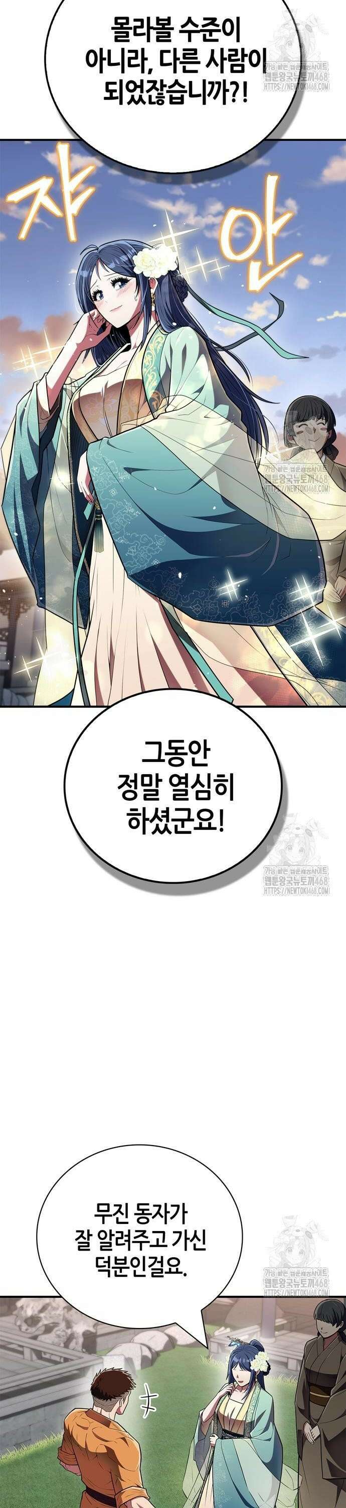 천재 무림 트레이너 55화 2