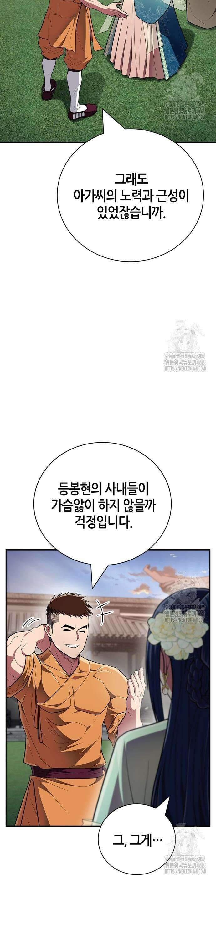천재 무림 트레이너 55화 3
