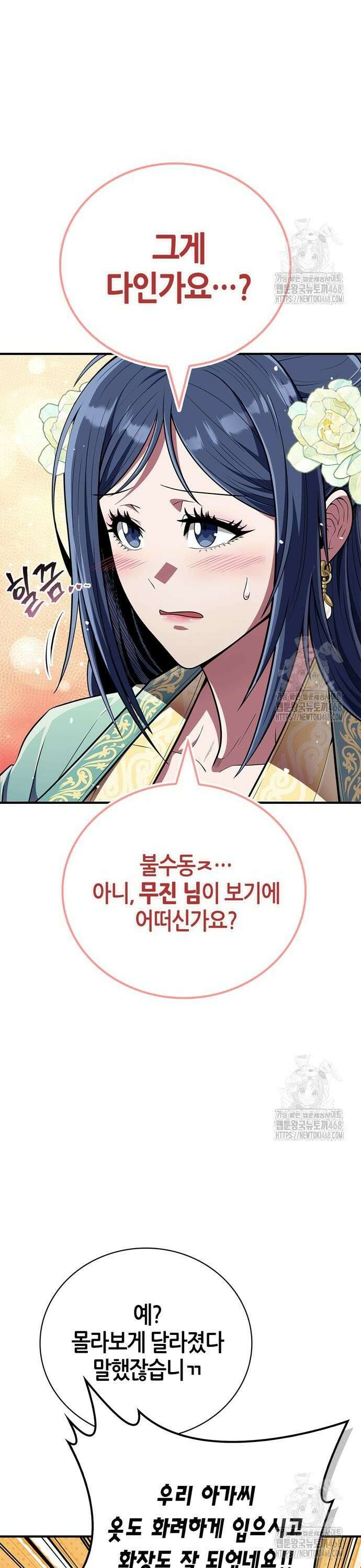 천재 무림 트레이너 55화 4