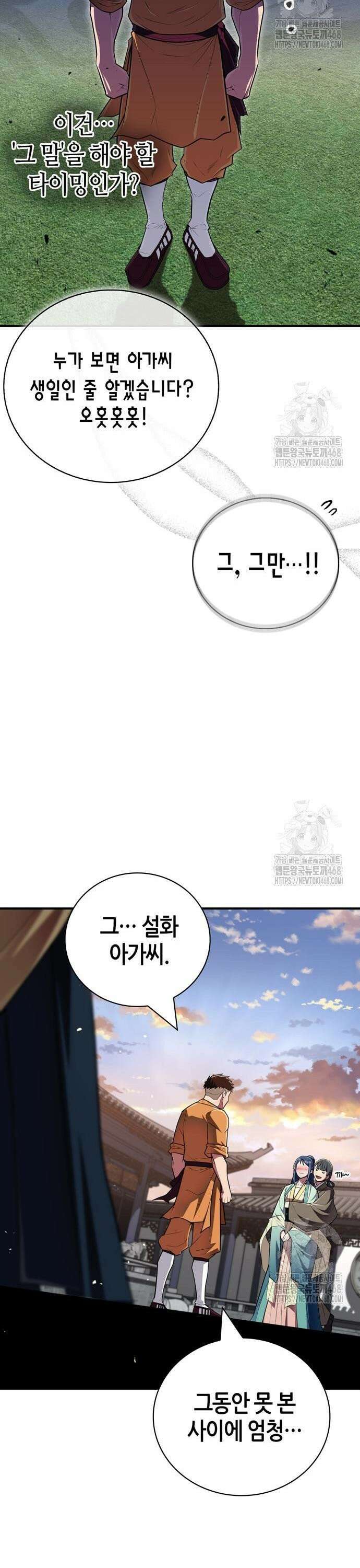 천재 무림 트레이너 55화 6