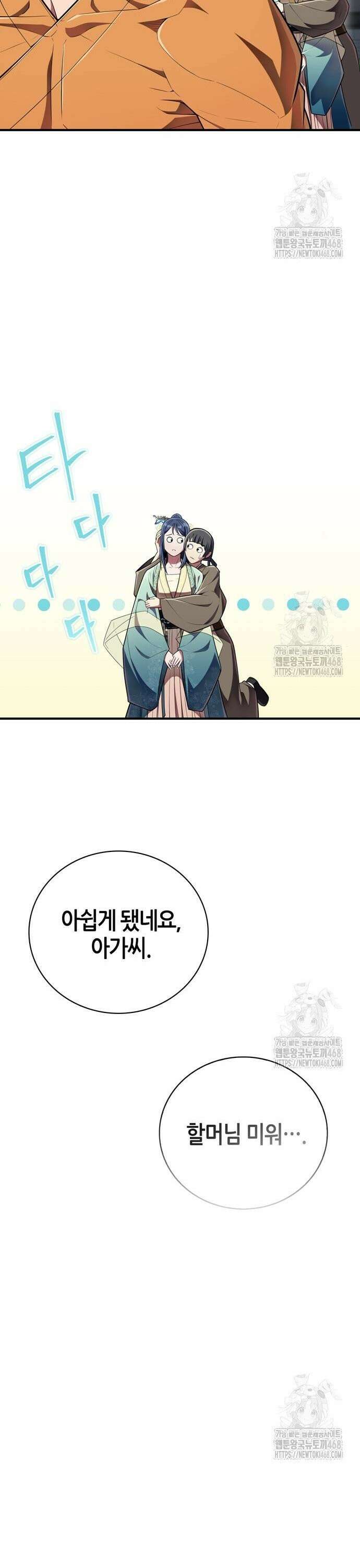 천재 무림 트레이너 55화 8