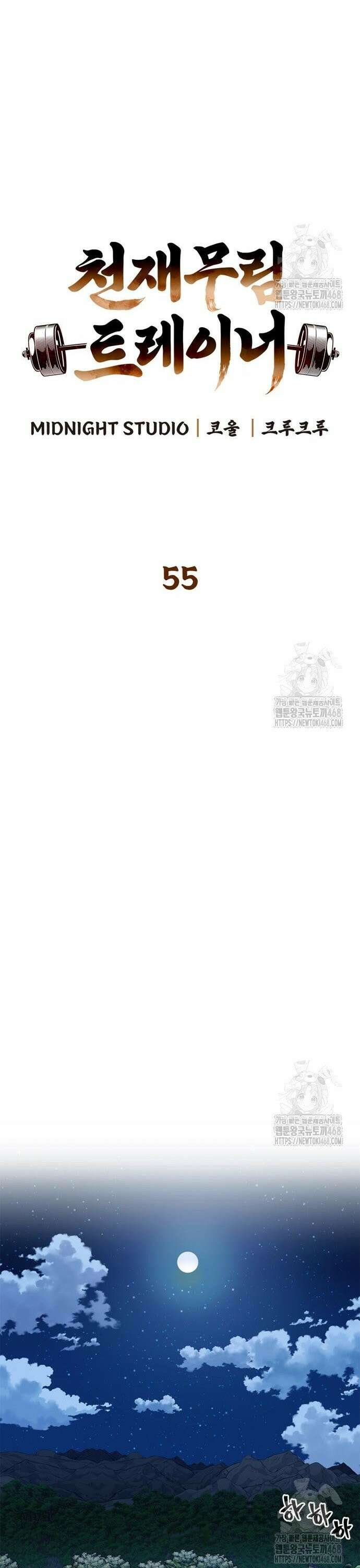 천재 무림 트레이너 55화 9