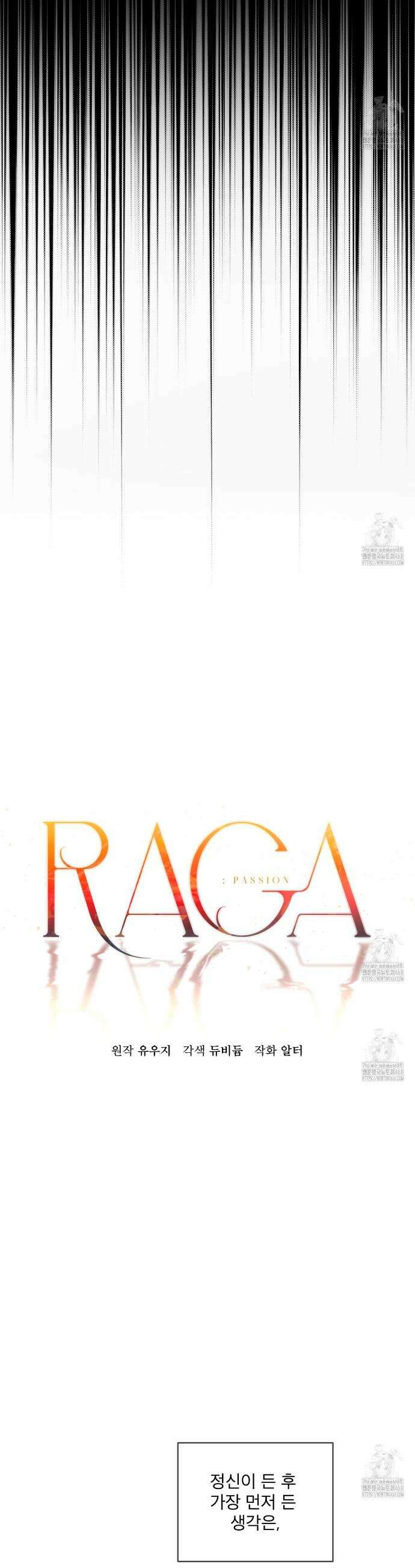 패션:라가(Raga) 프롤로그 8