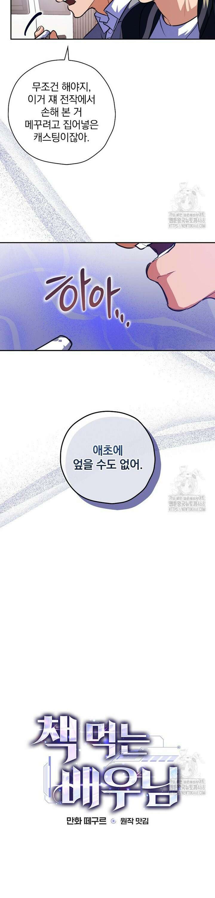 책 먹는 배우님 10화 8