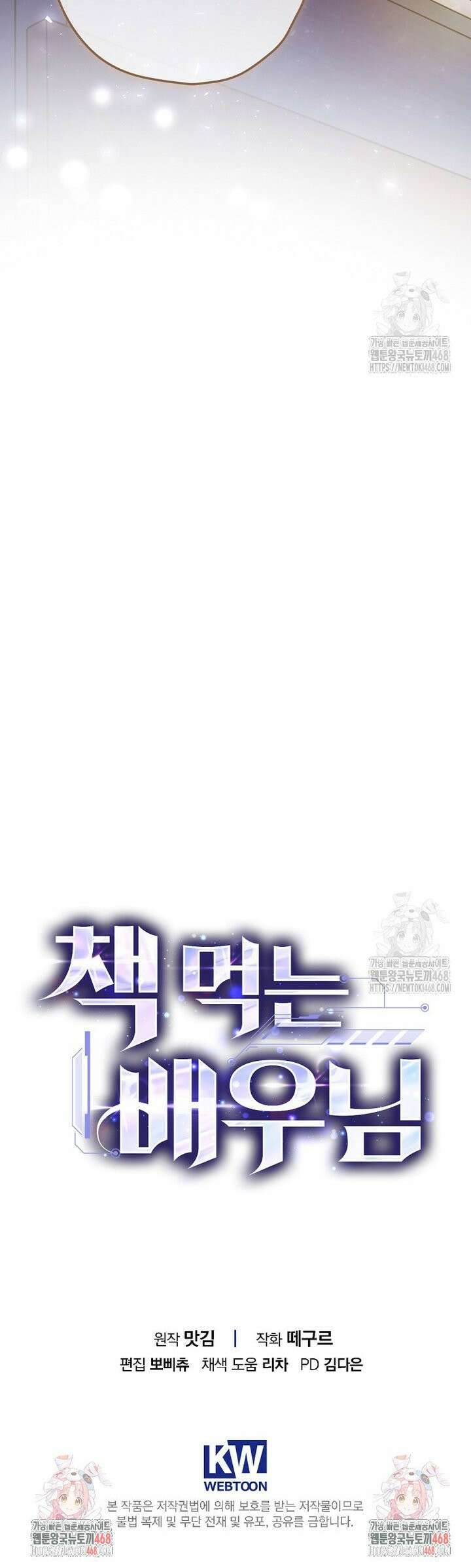 책 먹는 배우님 10화 39