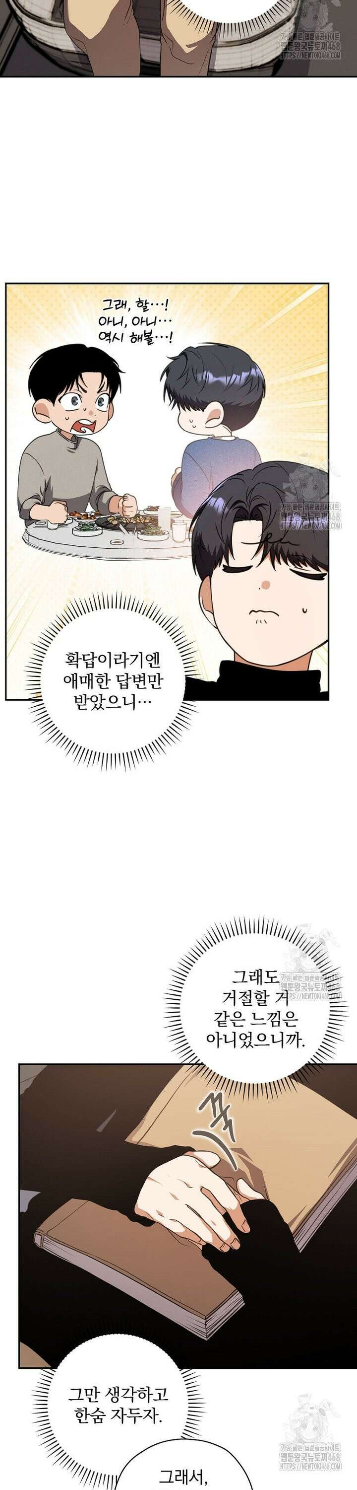 책 먹는 배우님 17화 18