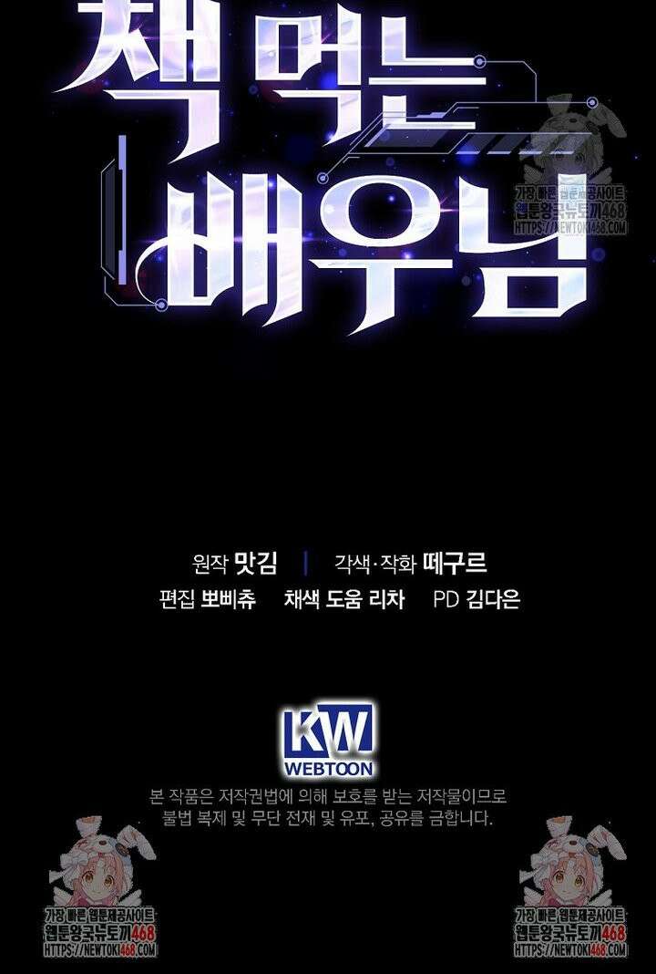 책 먹는 배우님 17화 35