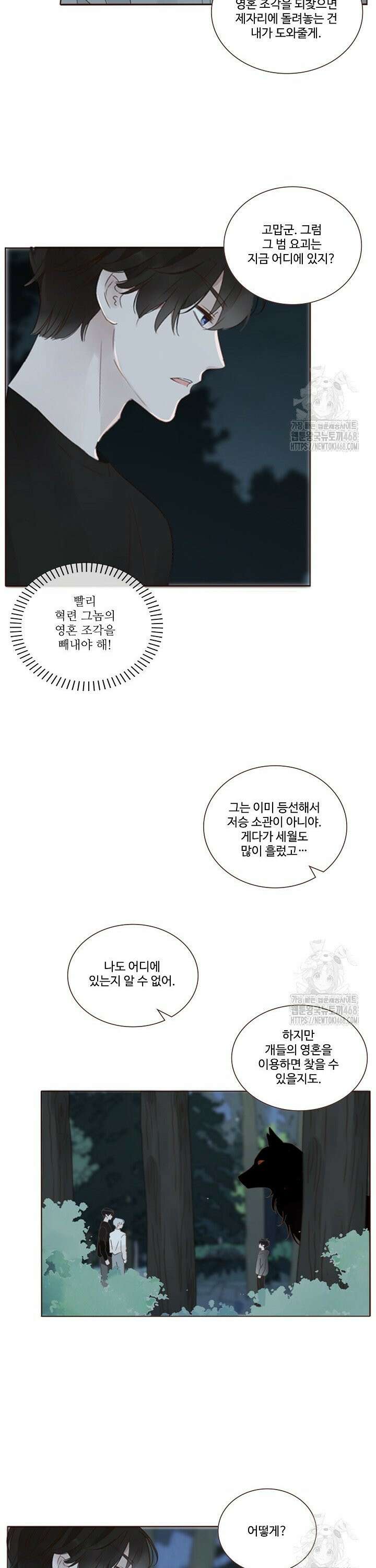완벽한 개새끼 81화 4