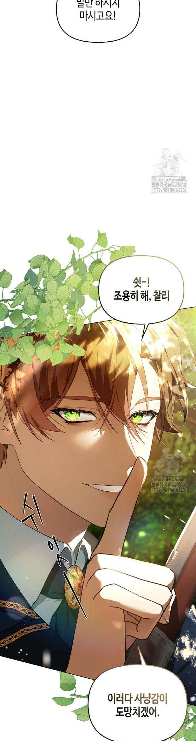 새를 잊은 마녀에게 3화 6