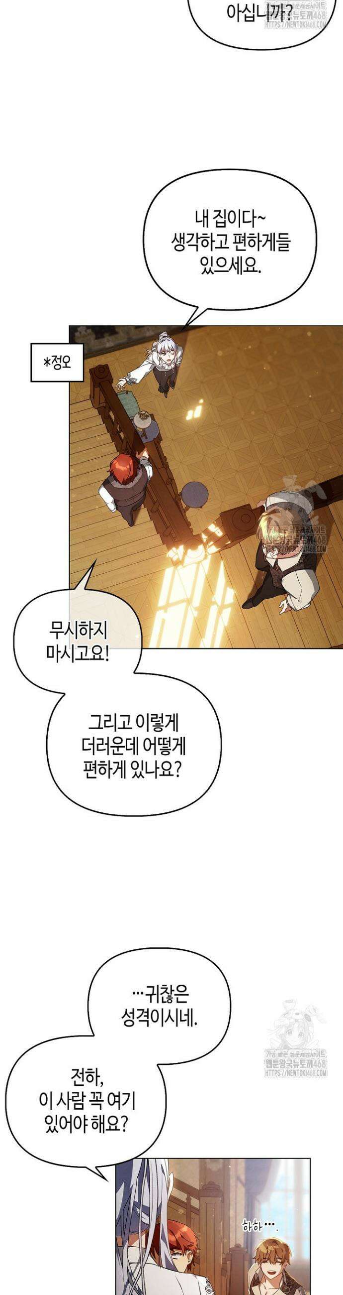 새를 잊은 마녀에게 8화 3
