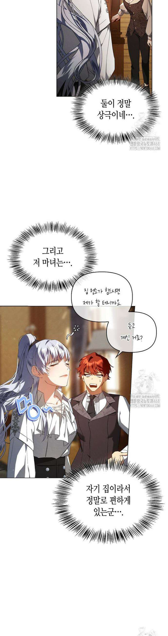 새를 잊은 마녀에게 8화 4