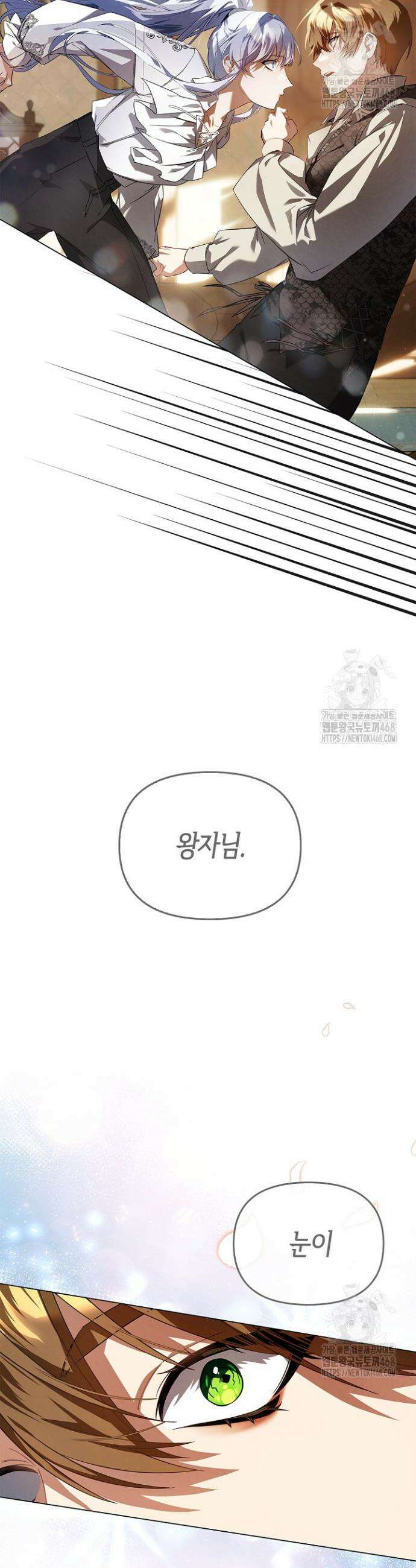 새를 잊은 마녀에게 8화 7