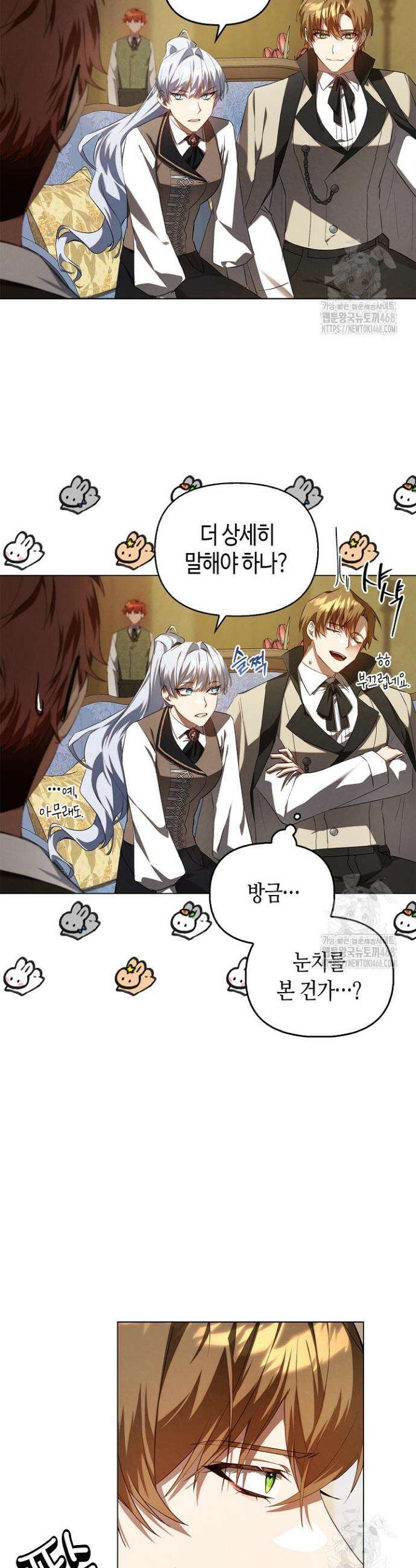 새를 잊은 마녀에게 14화 2