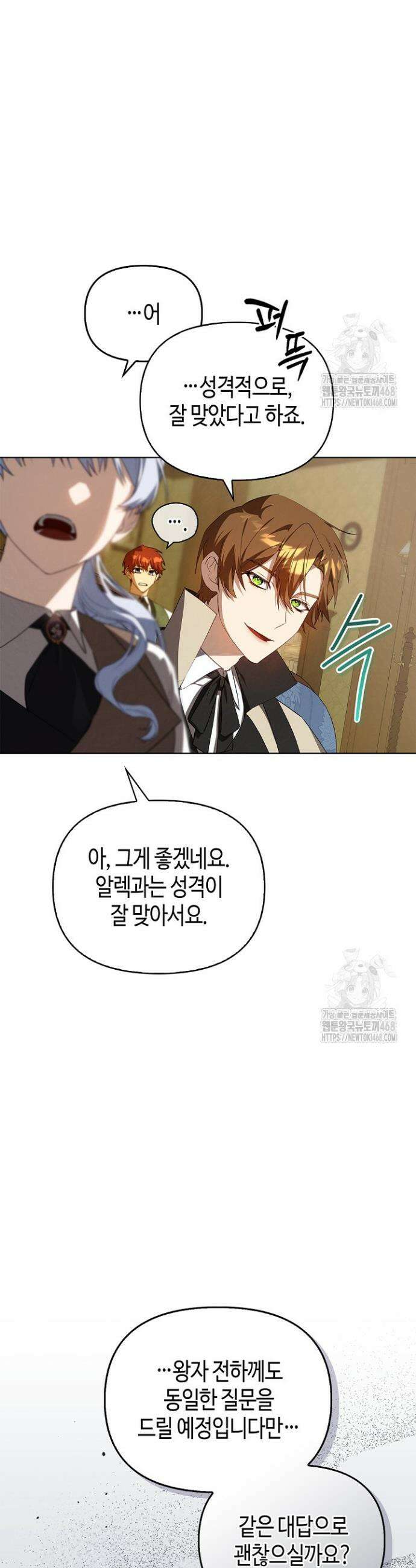 새를 잊은 마녀에게 14화 6