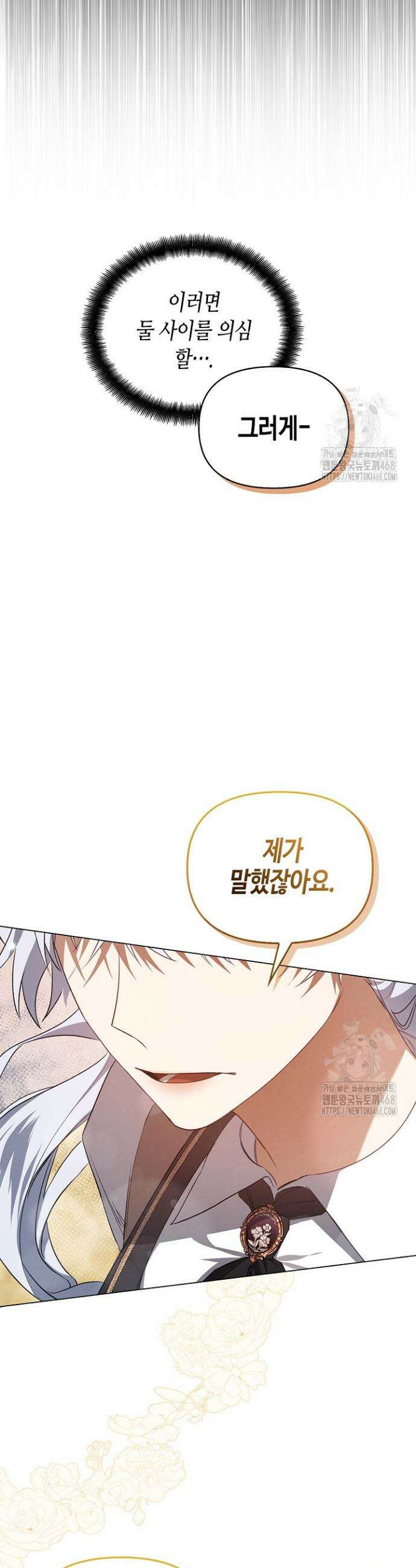새를 잊은 마녀에게 14화 10