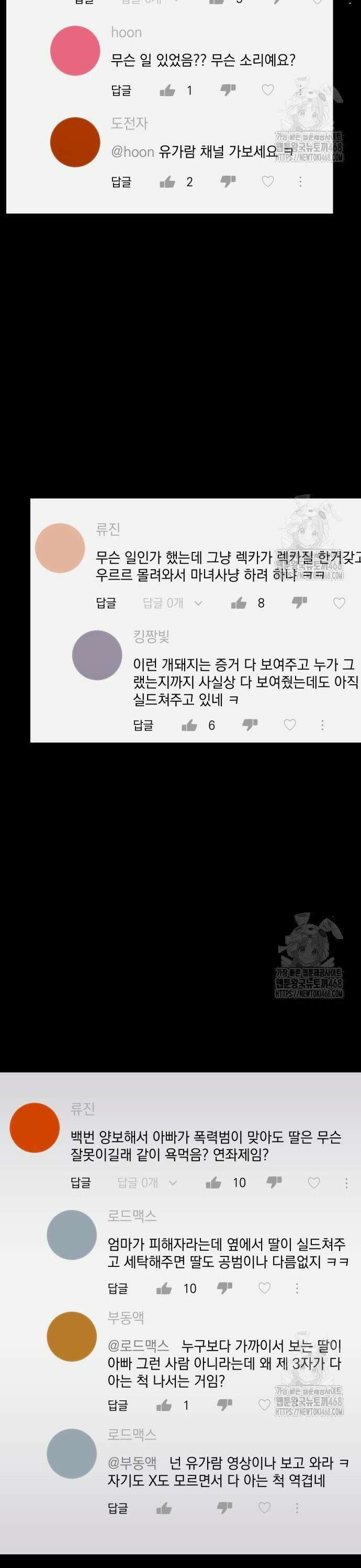 수희0(tngmlek0) 196화 2