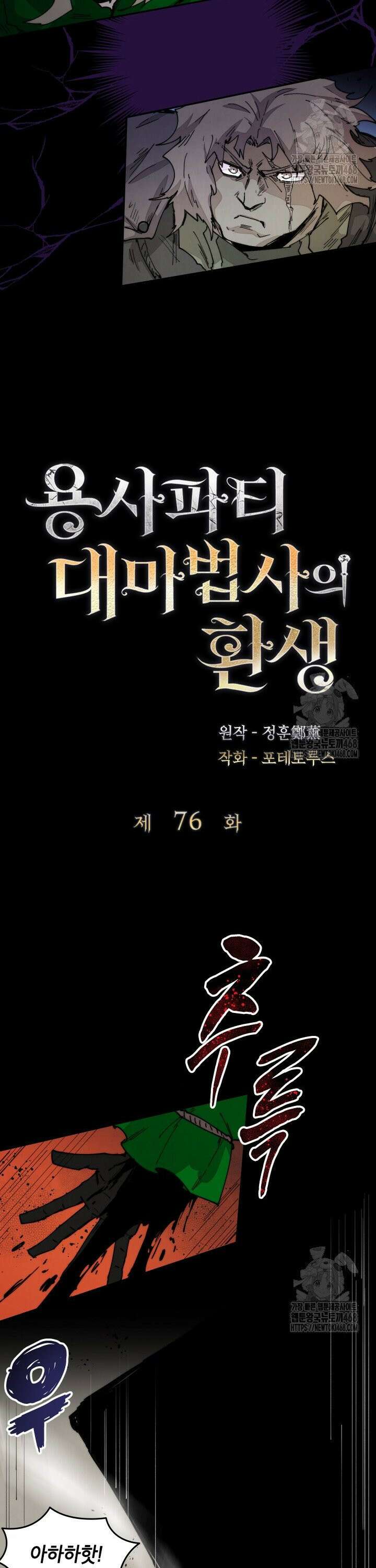 용사파티 대마법사의 환생 76화 6