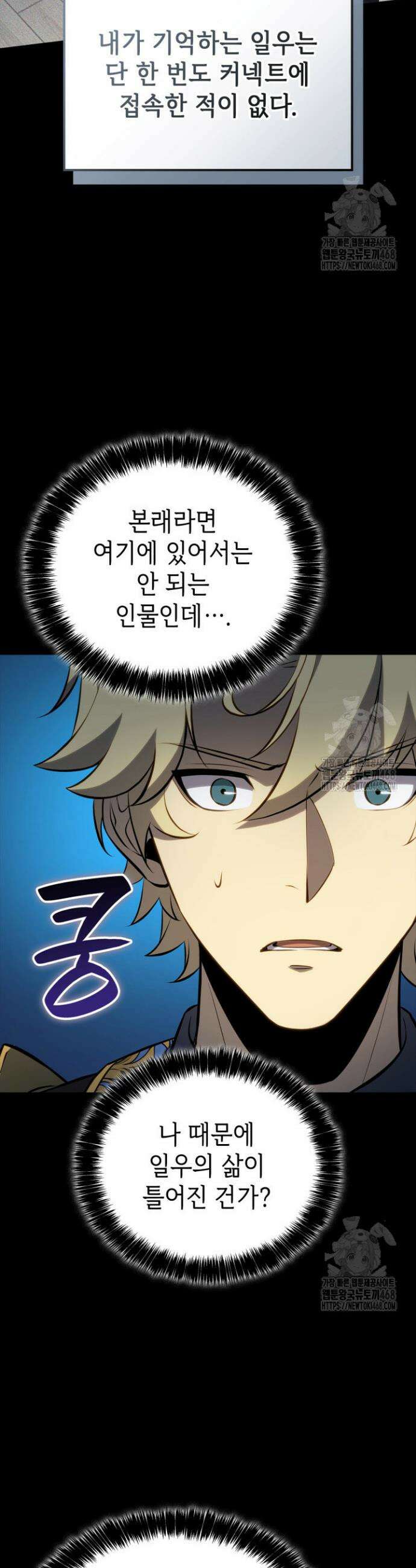 백작가 막내아들은 플레이어 96화 6