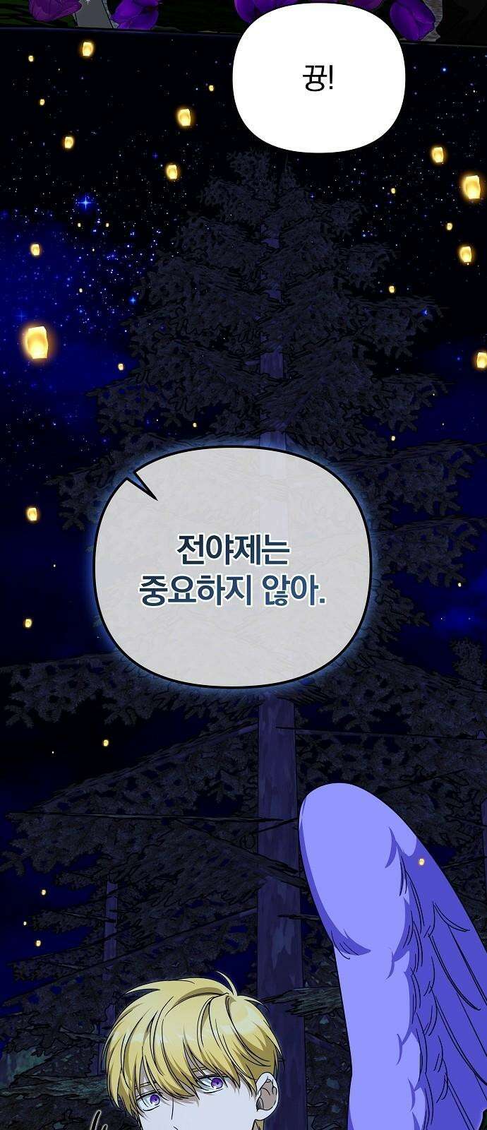 서브 남주가 파업하면 생기는 일 84화 4